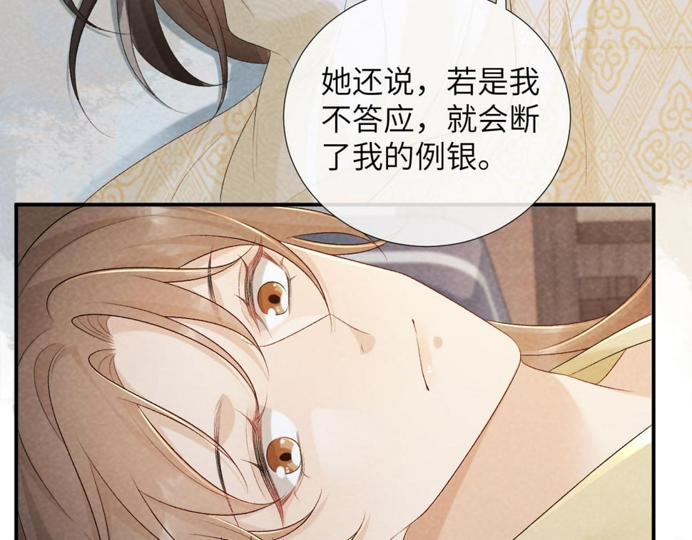 病态诱捕完整版在哪看漫画,第23话 我陪着你！1图