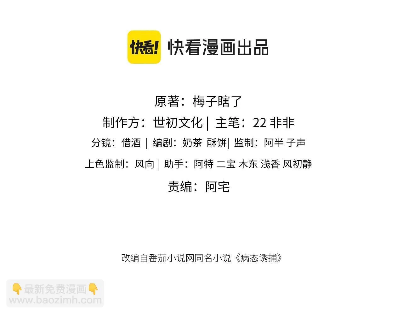 病态诱捕抄袭了吗漫画,第66话 逃跑计划1图
