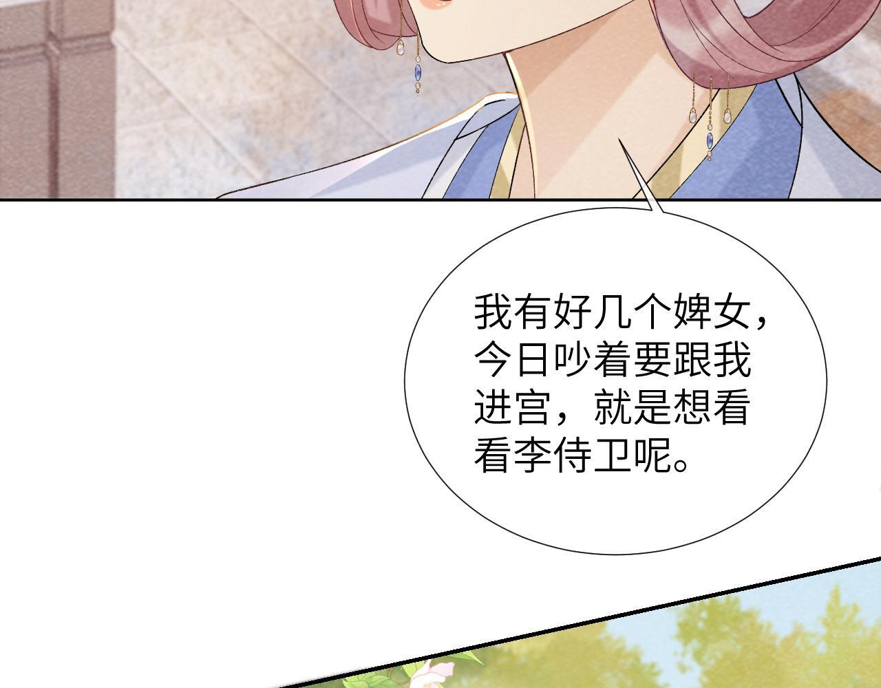 病态诱捕漫画,第41话 秽乱宫闱2图