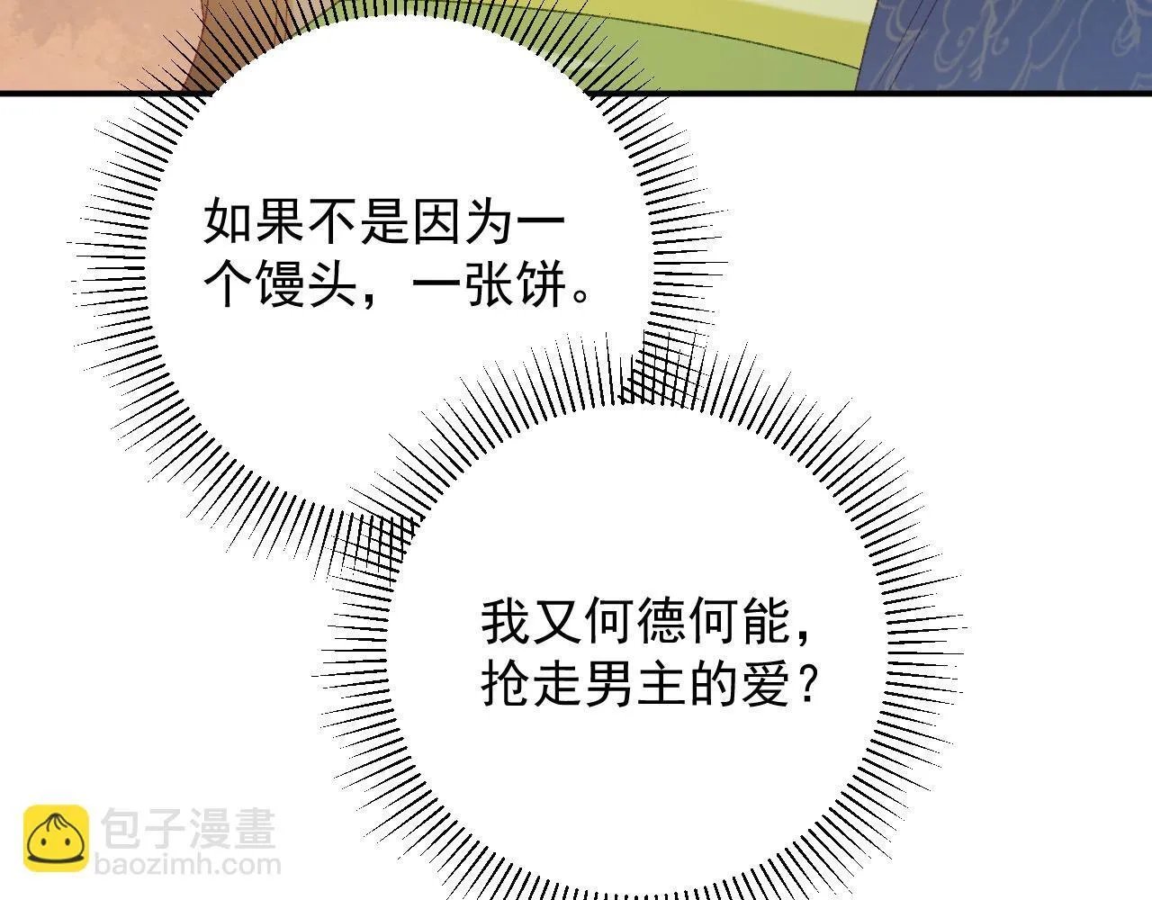 病态诱捕抄袭了吗漫画,第66话 逃跑计划1图