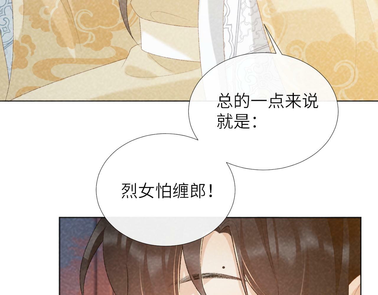病态诱捕抄袭了吗漫画,第30话 烈女怕缠郎2图