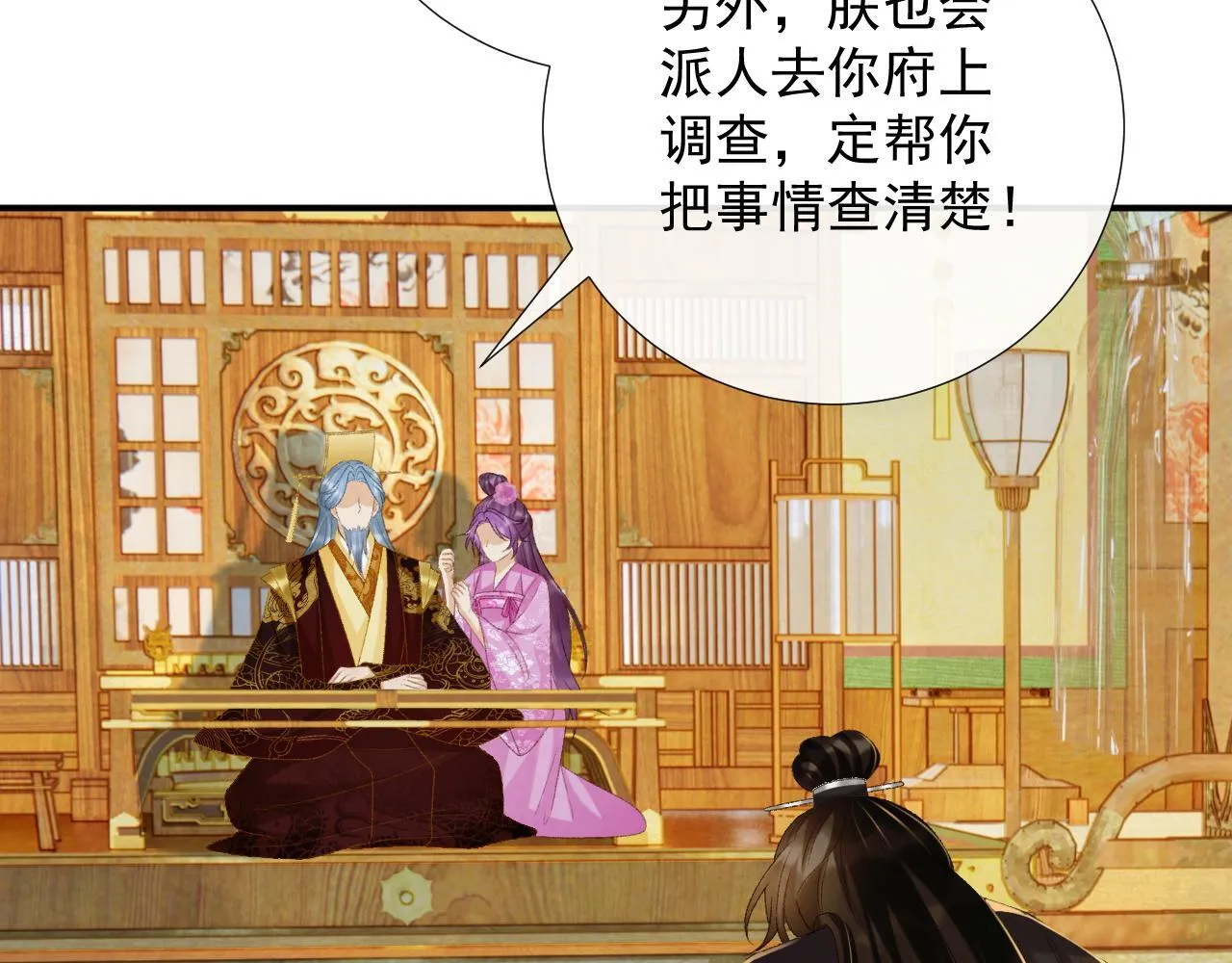 病态诱捕完整版在哪看漫画,第68话 宫宴上的插曲1图