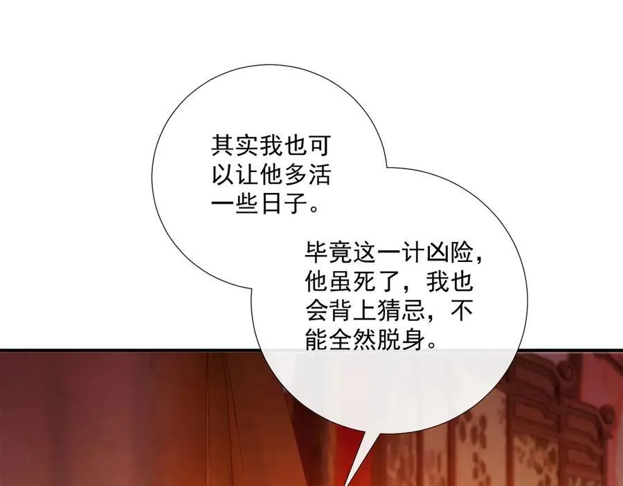 病态诱捕完整版在哪看漫画,第78话 心机2图