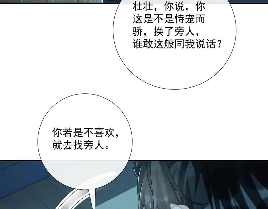 病态诱捕完整版在哪看漫画,第76话 他的真心话？2图