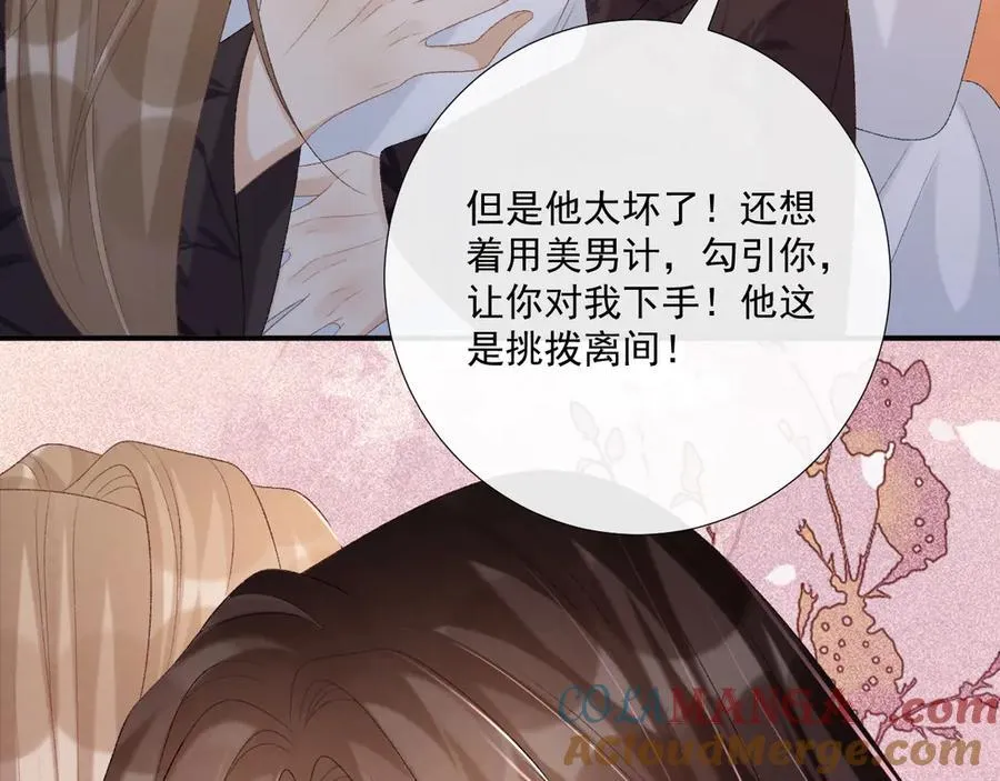 病态诱捕完整版在哪看漫画,第78话 心机2图