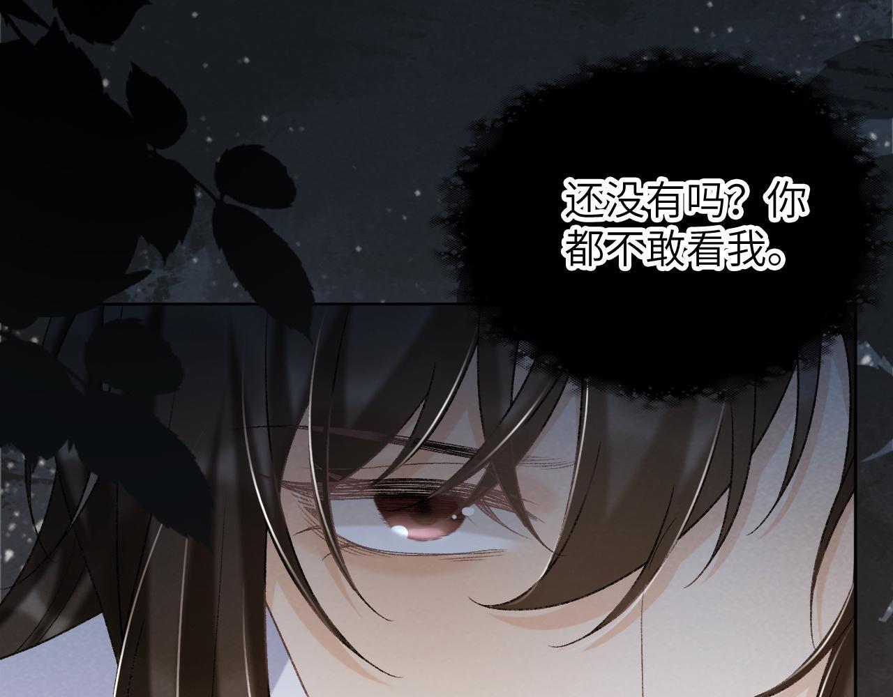 病态诱捕完整版在哪看漫画,第43话 别怕我1图