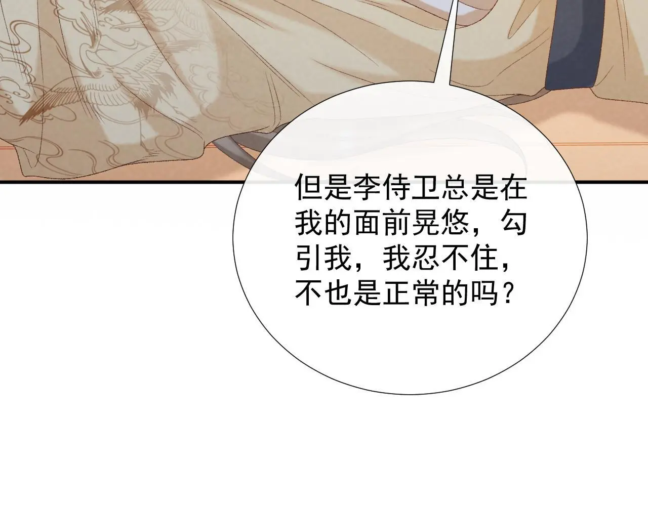 病态诱捕抄袭了吗漫画,第60话 捆绑1图