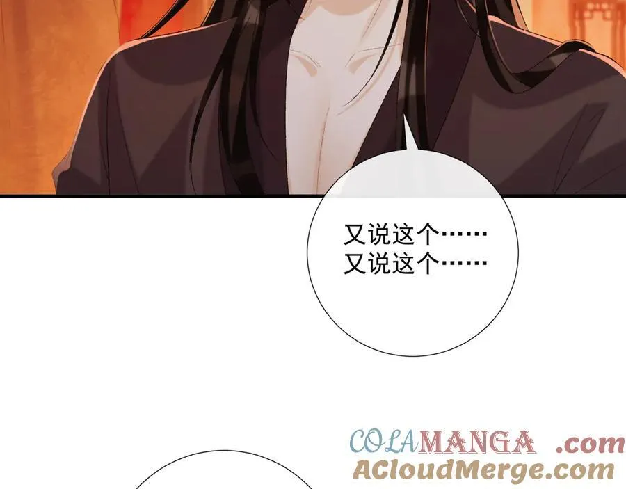病态诱捕漫画,第78话 心机2图