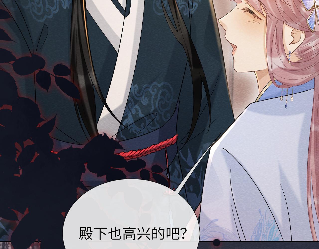 病态诱捕漫画,第41话 秽乱宫闱2图