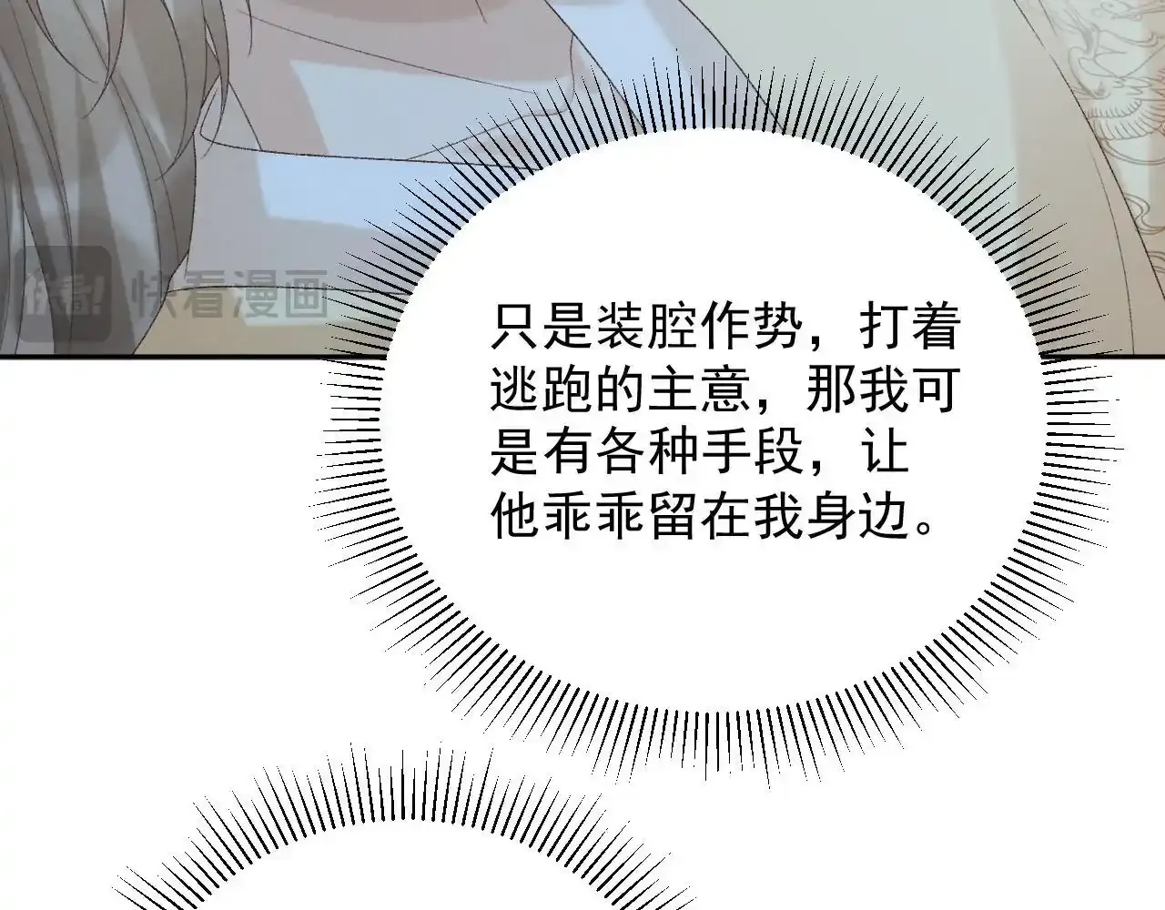 病态诱捕完整版在哪看漫画,第59话 我的月亮2图