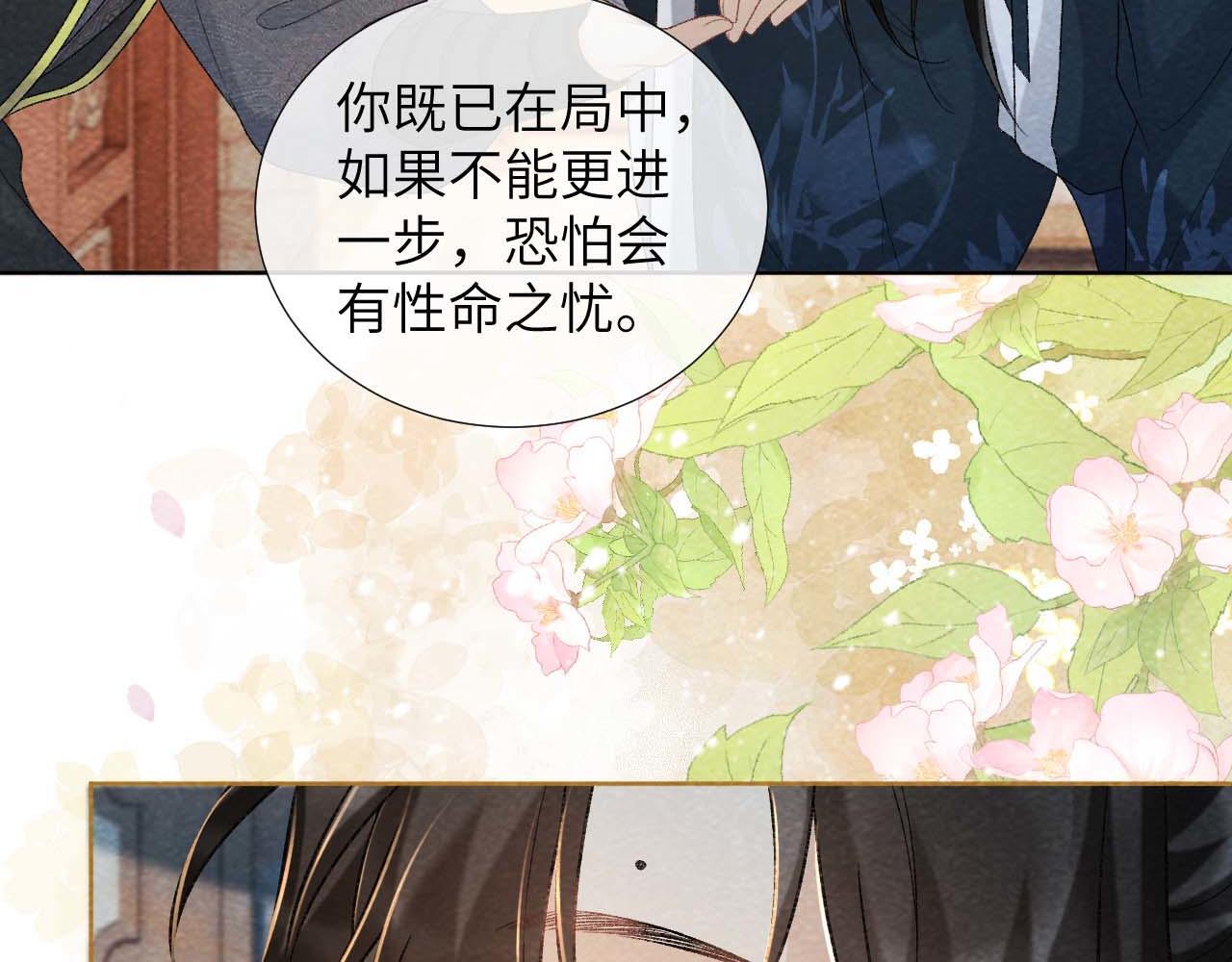 病态诱捕漫画,第40话 我只有你1图