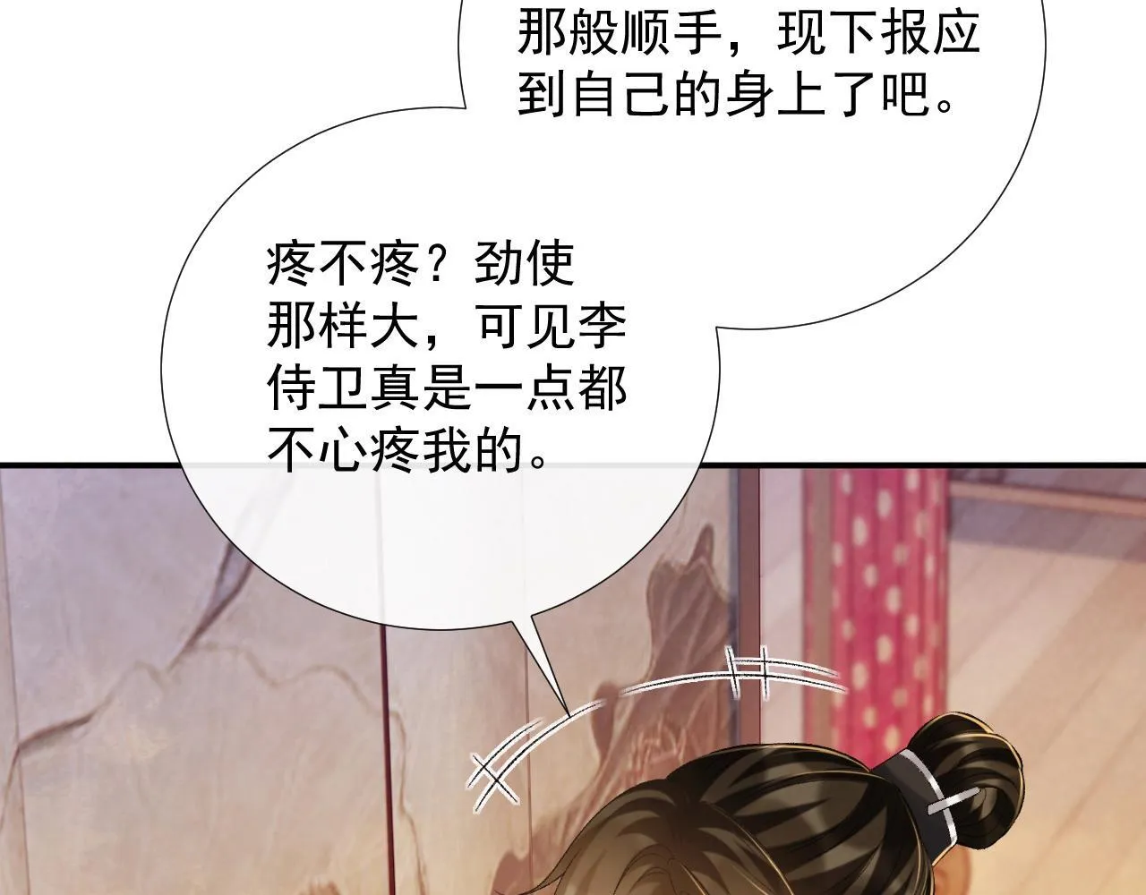 病态诱捕抄袭了吗漫画,第69话 换装1图