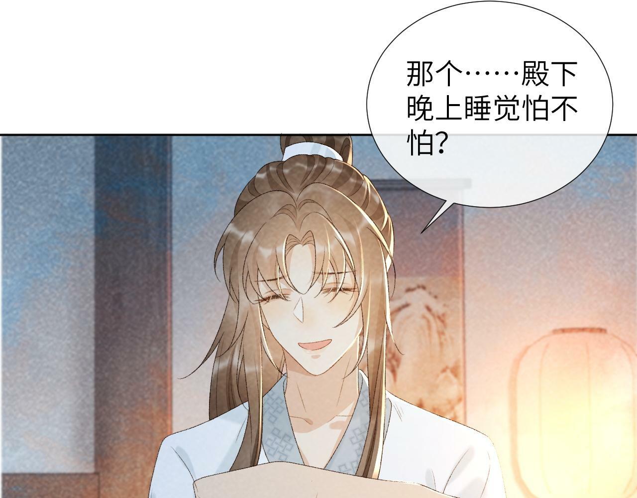 病态诱捕漫画,第32话 毫无防备的他2图