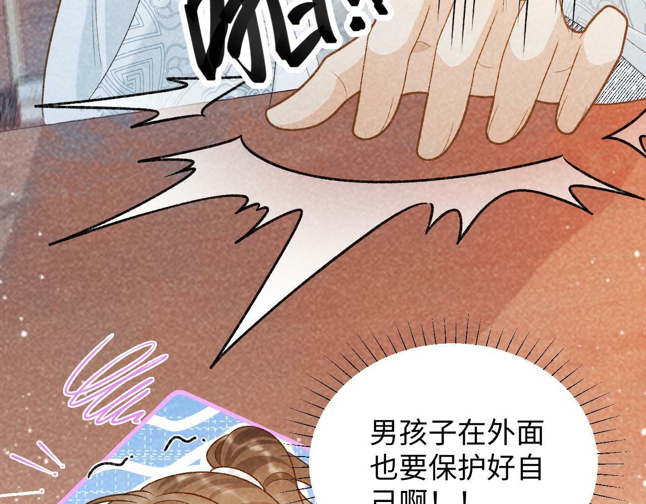 病态诱捕漫画,第32话 毫无防备的他1图