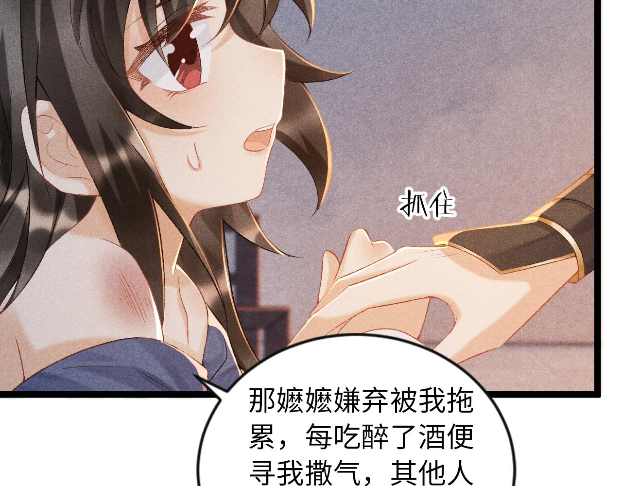 病态诱捕抄袭了吗漫画,第6话 又是太子……2图