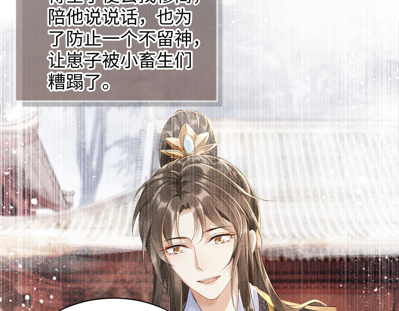 病态诱捕抄袭了吗漫画,第4话 怎么可以爽约崽崽2图