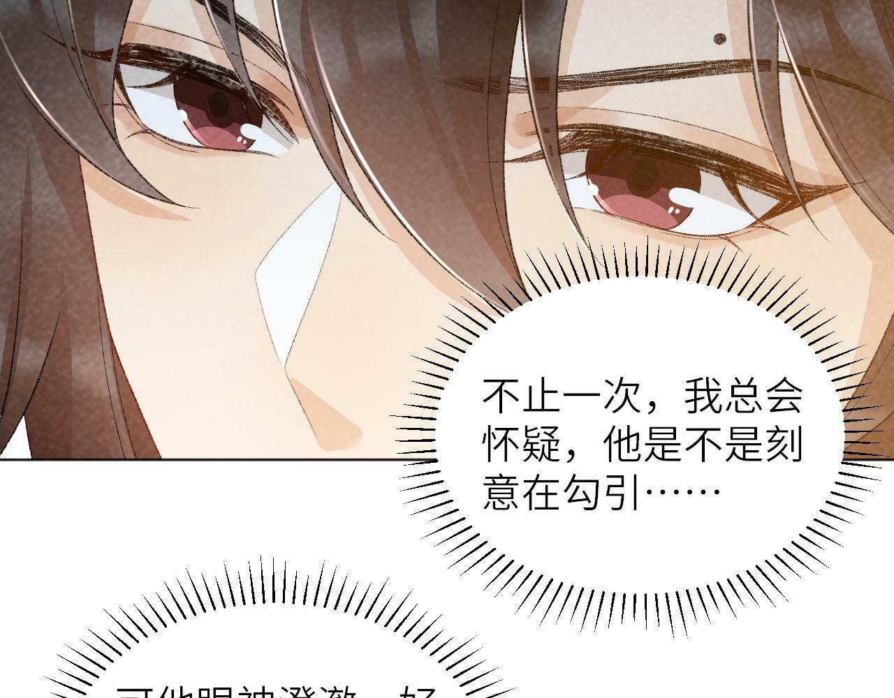 病态诱捕抄袭了吗漫画,第30话 烈女怕缠郎1图