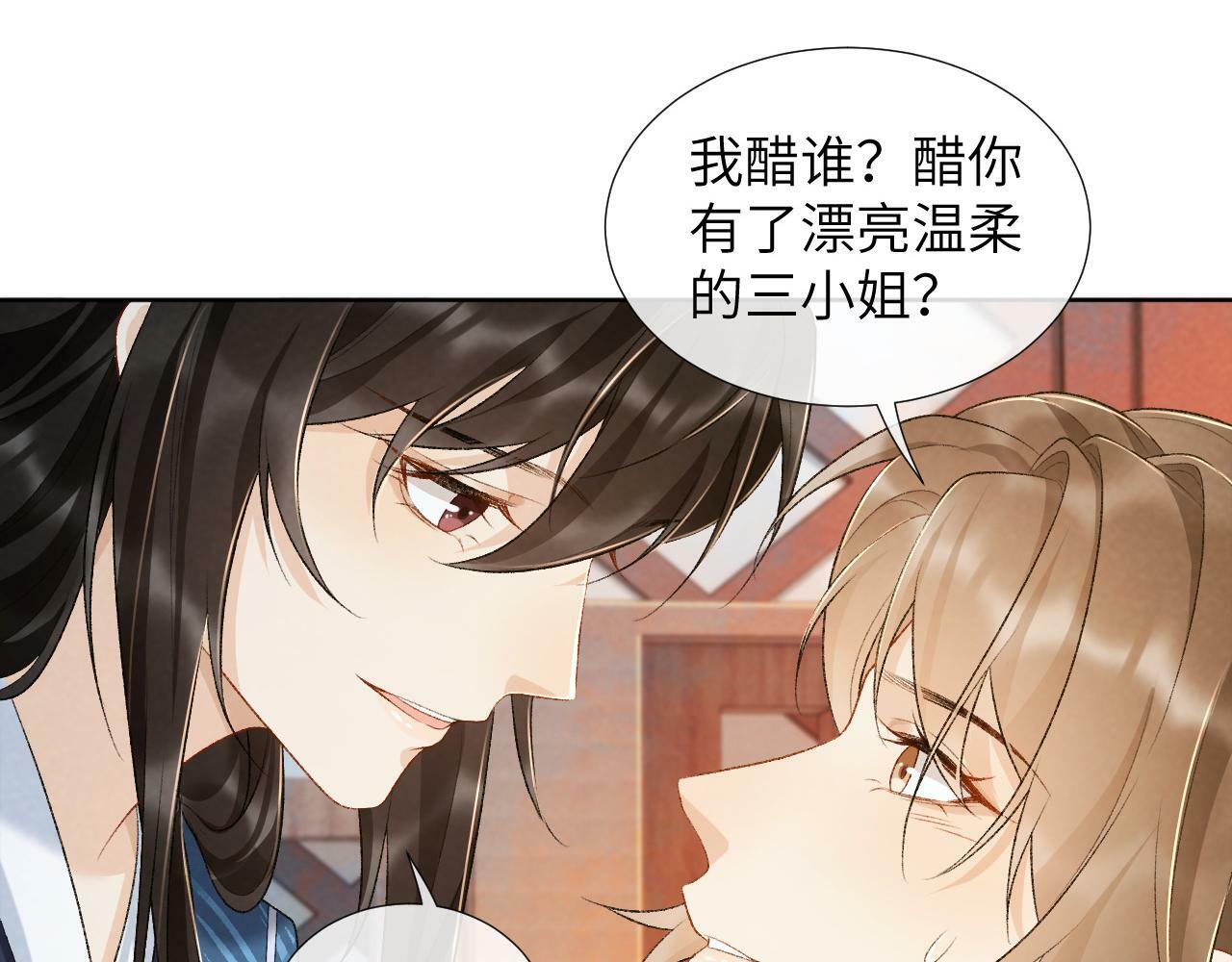 病态诱捕漫画,第29话 吃醋？2图