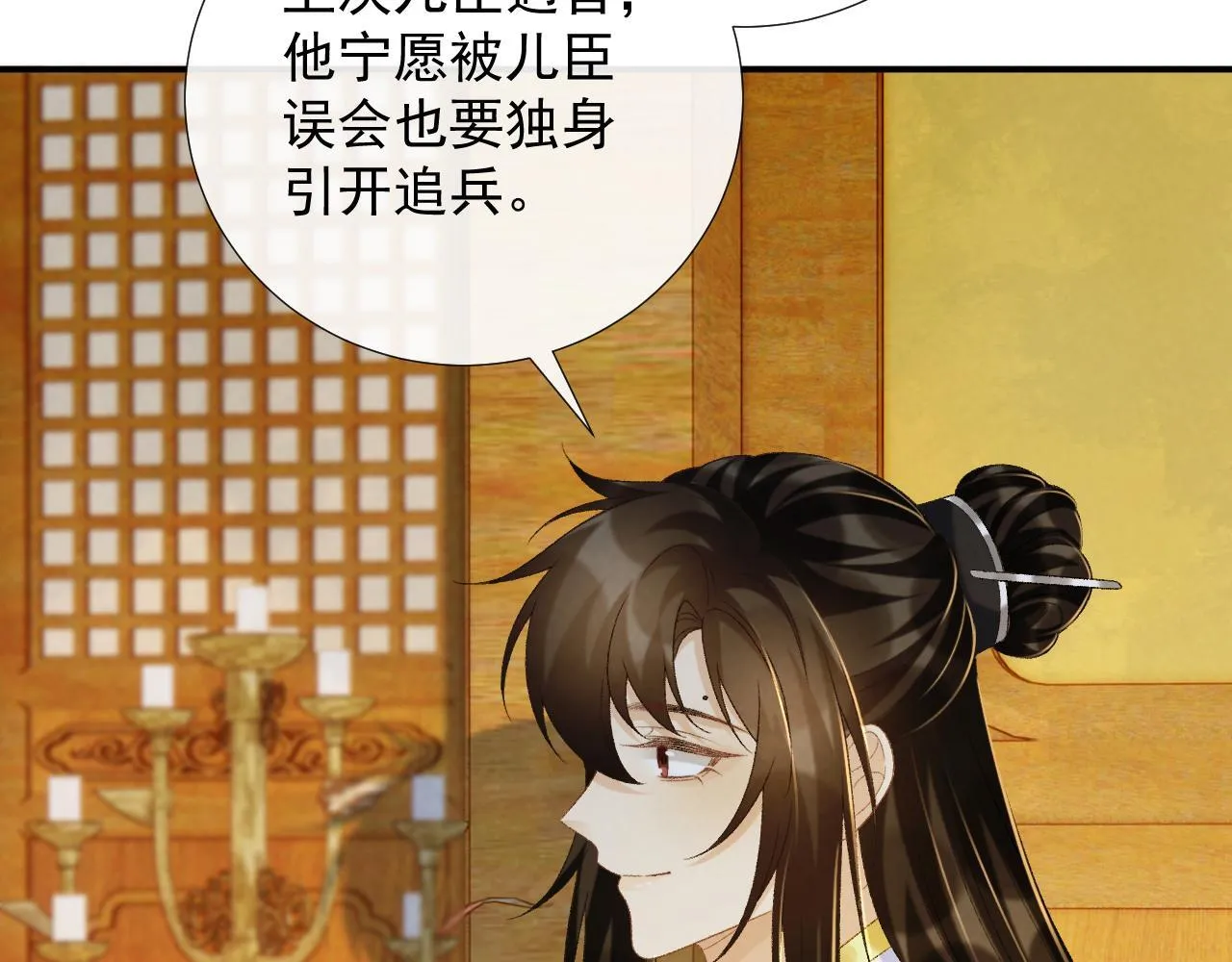 病态诱捕完整版在哪看漫画,第68话 宫宴上的插曲1图