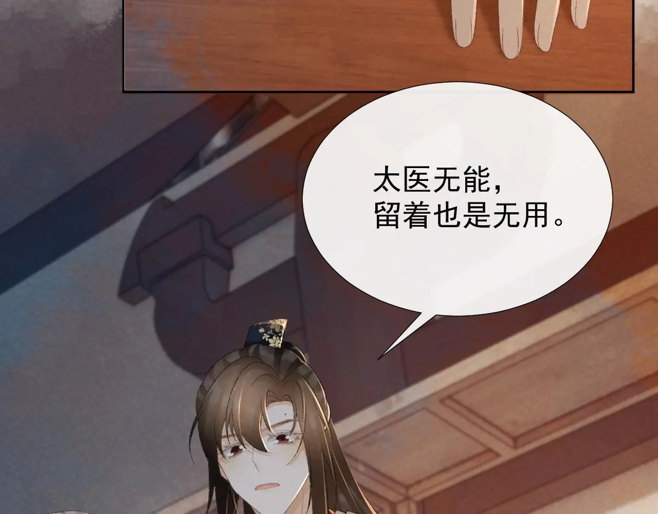 病态诱捕漫画,第58话 真傻假傻1图