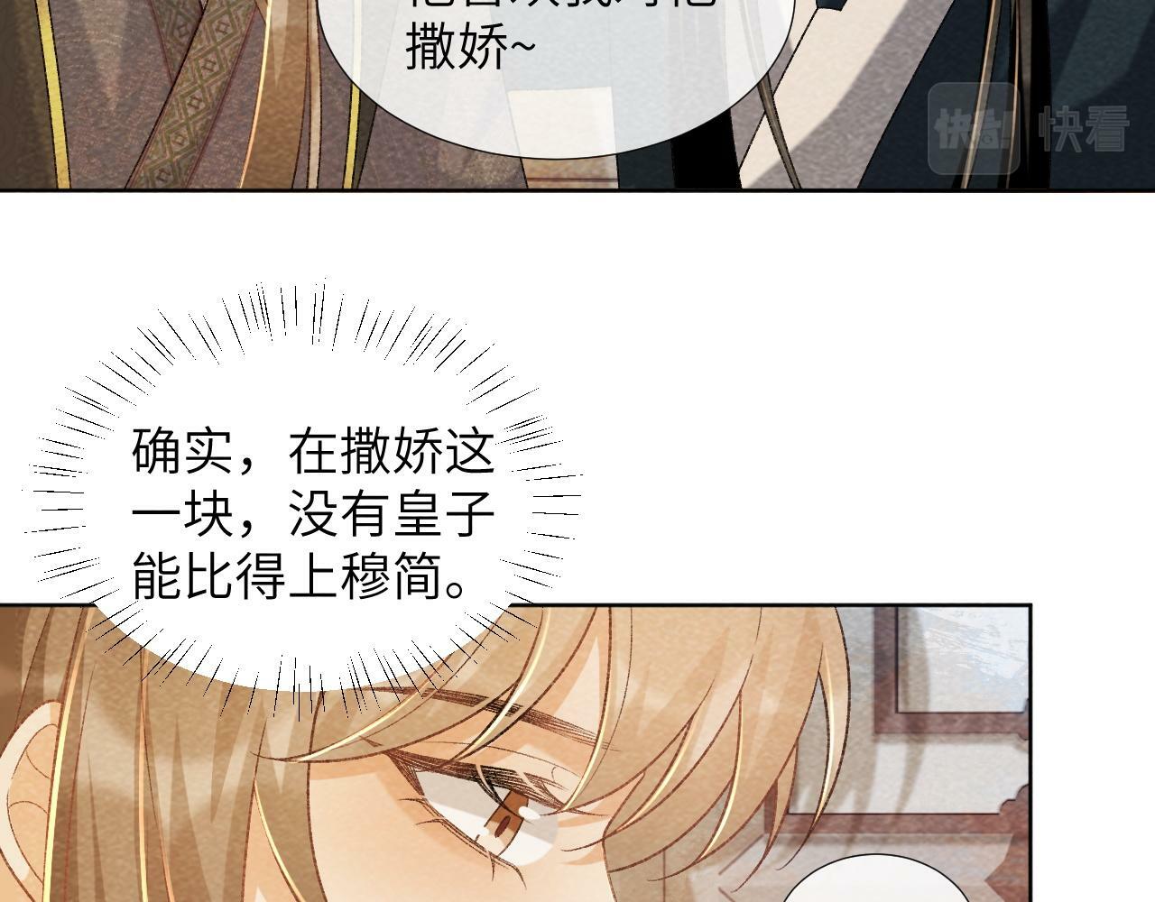 病态诱捕完整版在哪看漫画,第37话 只有你值得2图