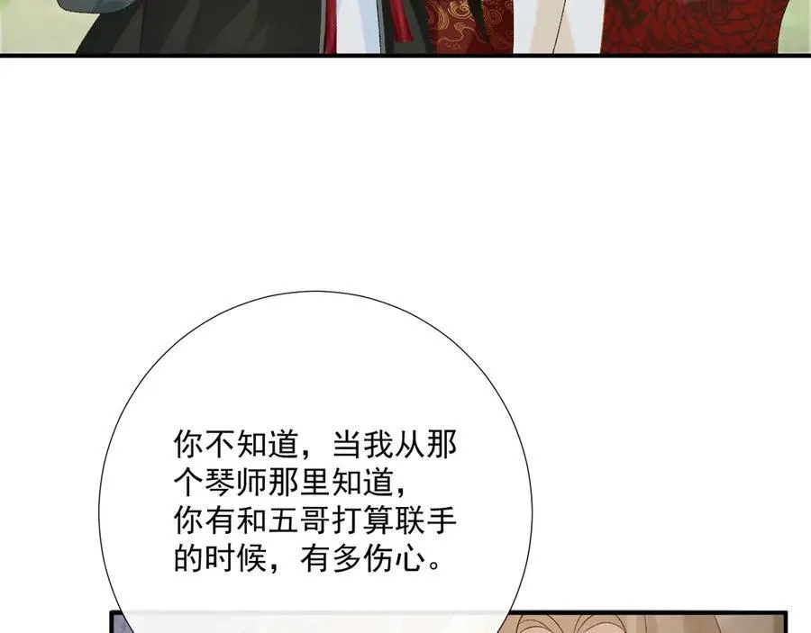 病态诱捕完整版在哪看漫画,第78话 心机1图