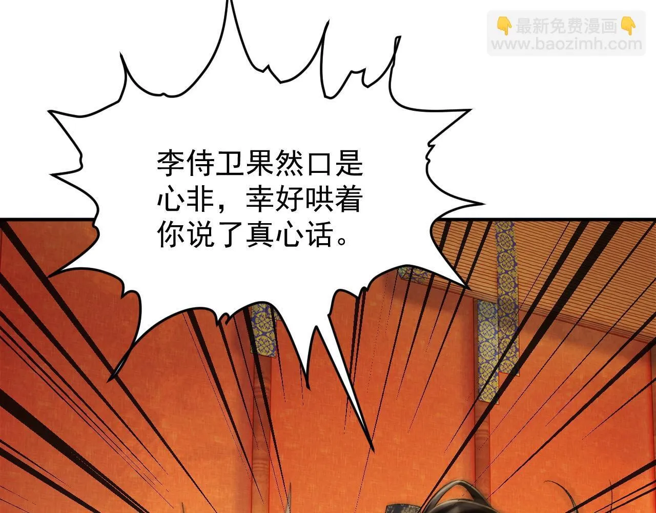 病态诱捕漫画,第66话 逃跑计划2图