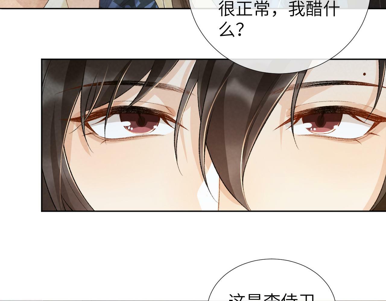 病态诱捕漫画,第29话 吃醋？1图