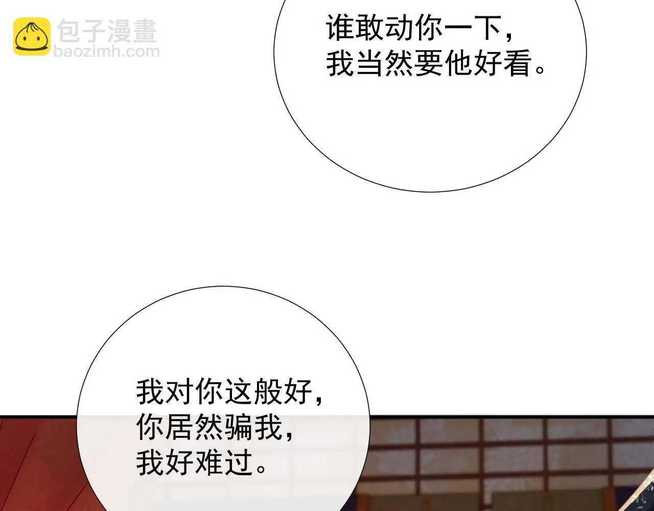 病态诱捕完整版在哪看漫画,第61话 求饶1图