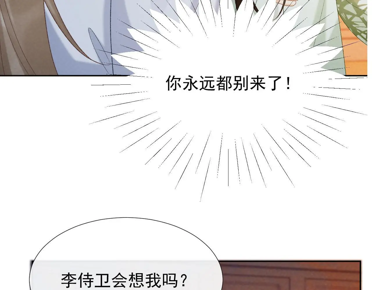 病态诱捕完整版在哪看漫画,第54话 他长大了！2图