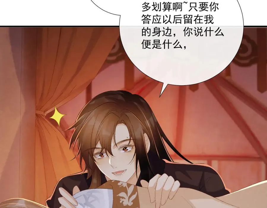 病态诱捕大结局是什么漫画,第78话 心机2图