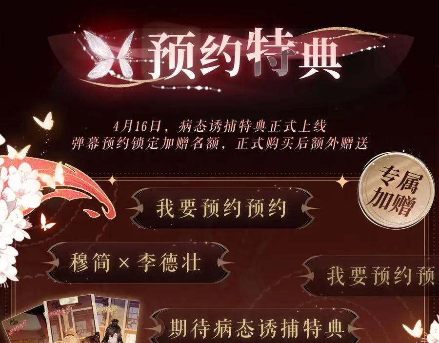 病态诱捕完整版在哪看漫画,漫画特典季·4月16日 浓情蜜意 花式整活！2图