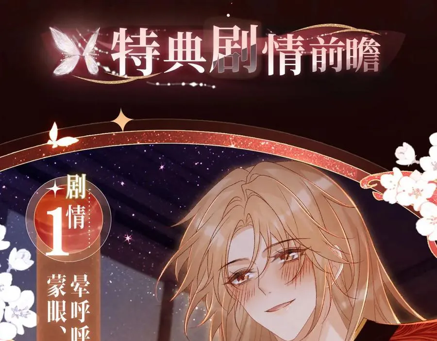 病态诱捕完整版在哪看漫画,漫画特典季·4月16日 浓情蜜意 花式整活！2图
