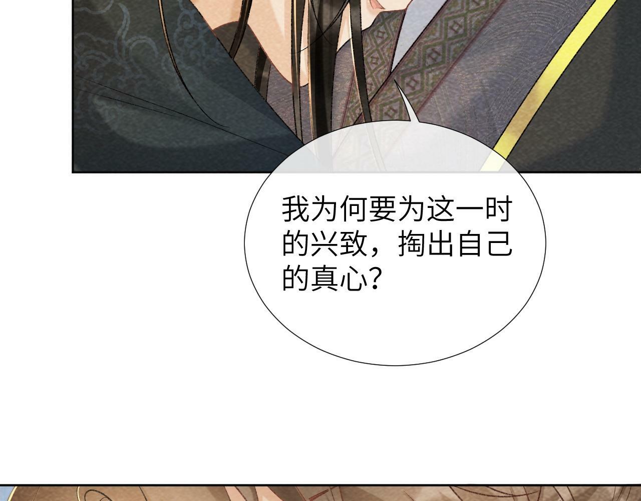 病态诱捕完整版在哪看漫画,第37话 只有你值得1图