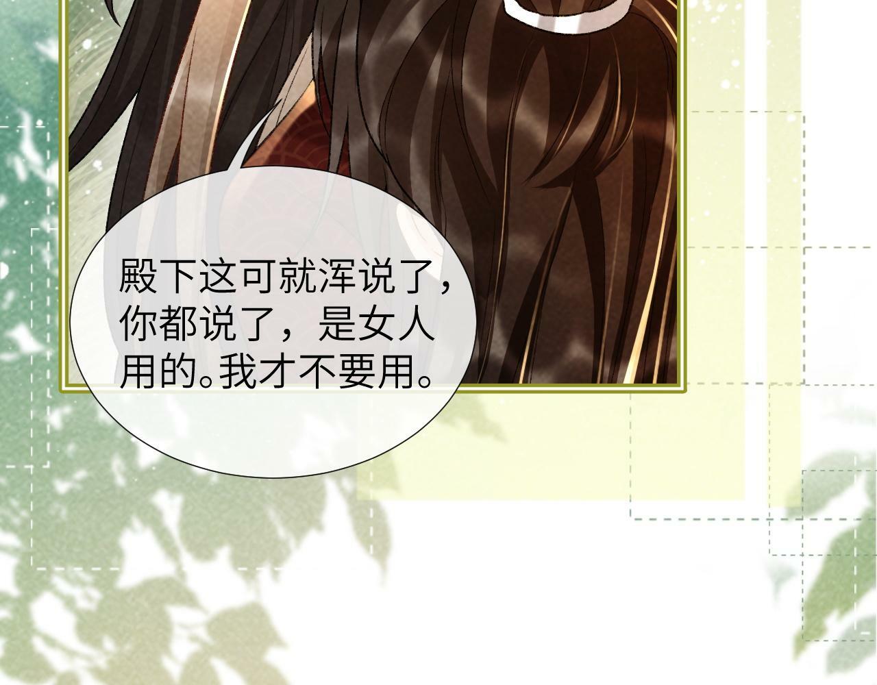 病态诱捕漫画,第34话 和他同骑1图
