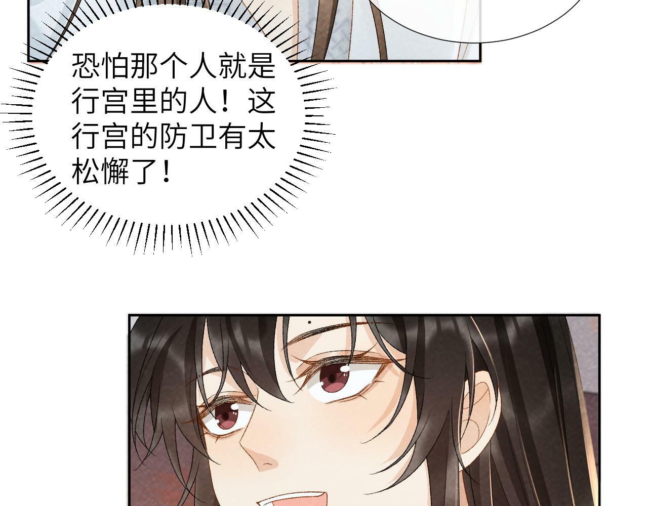 病态诱捕完整版在哪看漫画,第31话 恐吓信1图