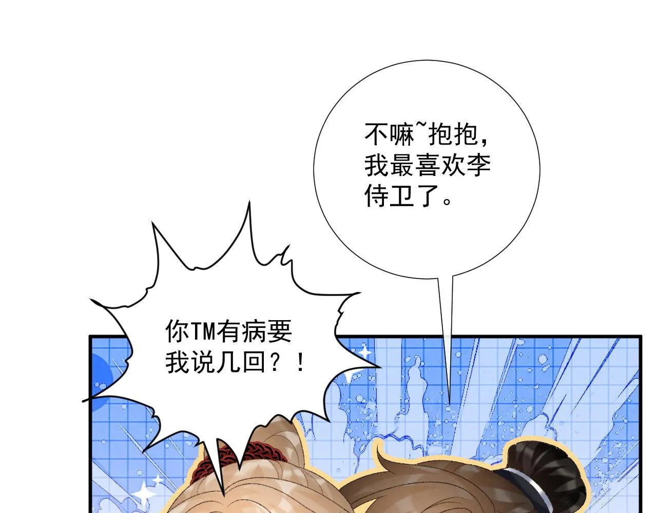 病态诱捕完整版在哪看漫画,第70话 你到底想怎样？1图