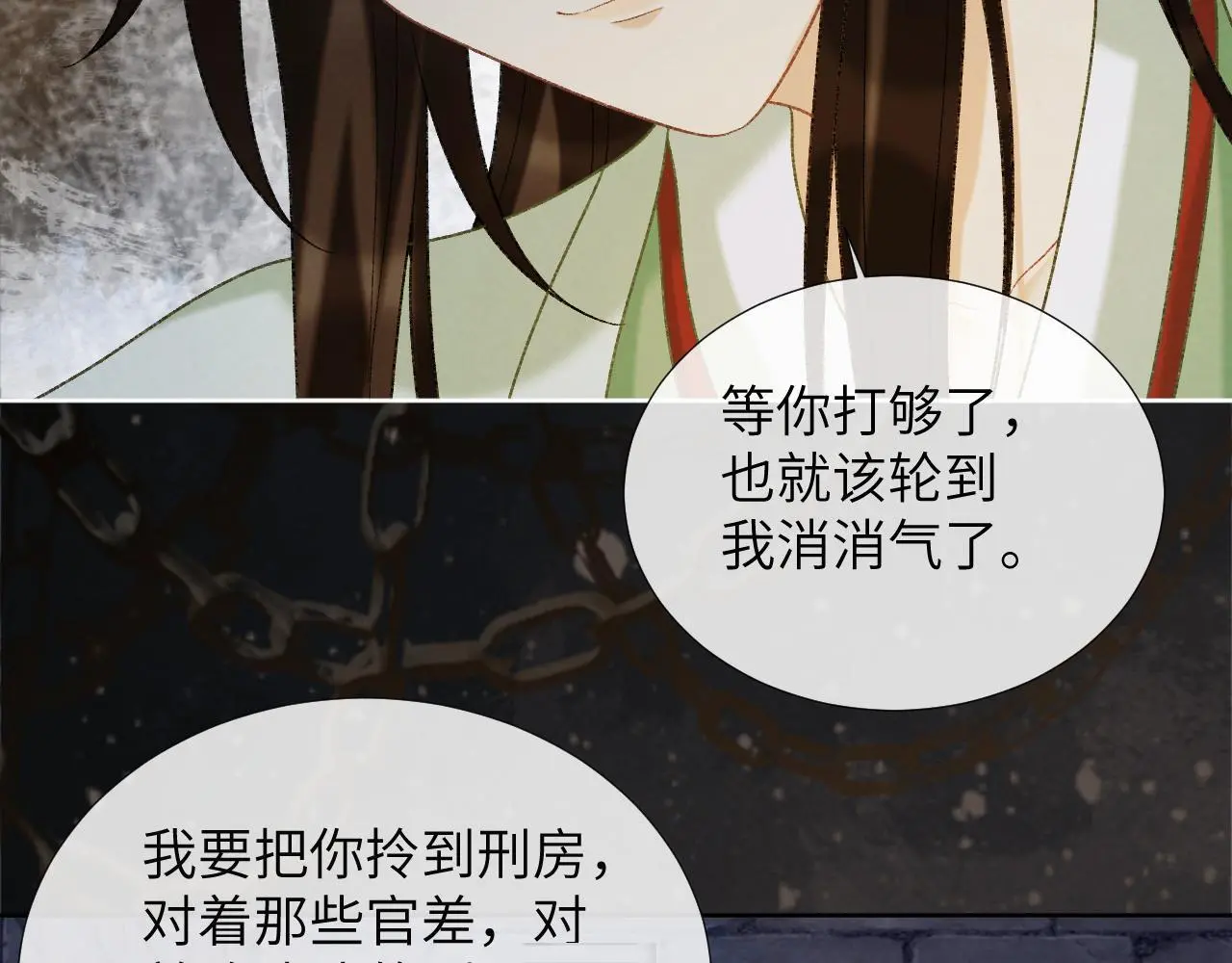 病态诱捕完整版在哪看漫画,第52话 对他的惩罚1图