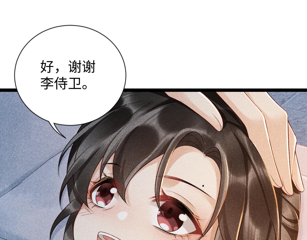 病态诱捕完整版在哪看漫画,第6话 又是太子……1图
