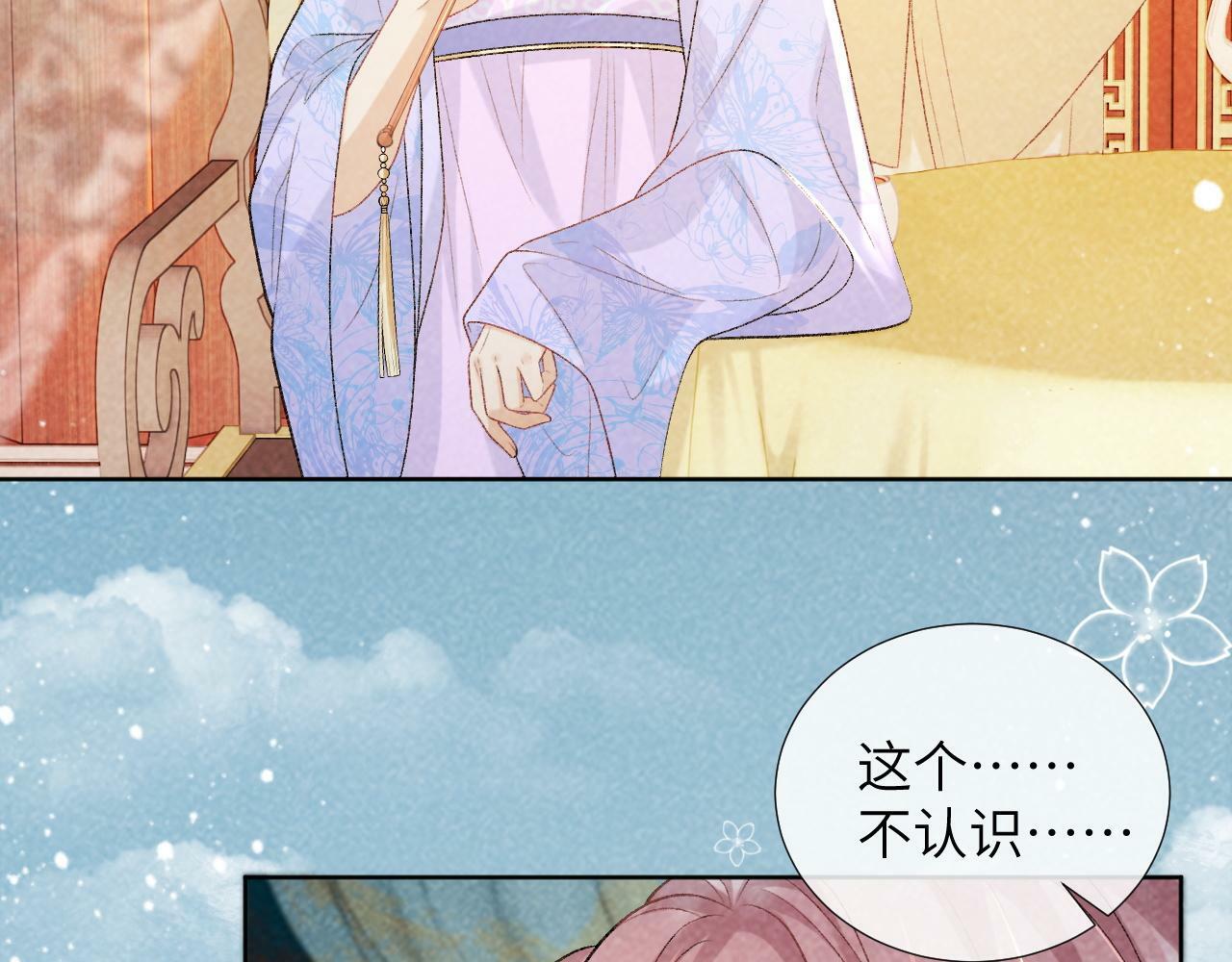 病态诱捕完整版在哪看漫画,第35话 三小姐的计划2图