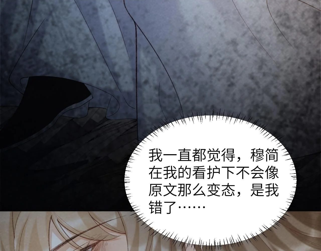 病态诱捕完整版在哪看漫画,第52话 对他的惩罚2图