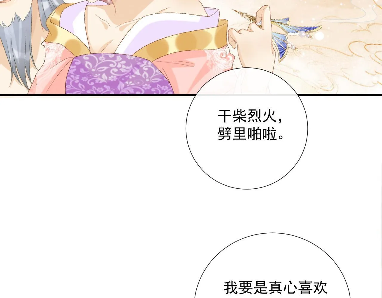 病态诱捕抄袭了吗漫画,第73话 花园胡闹2图