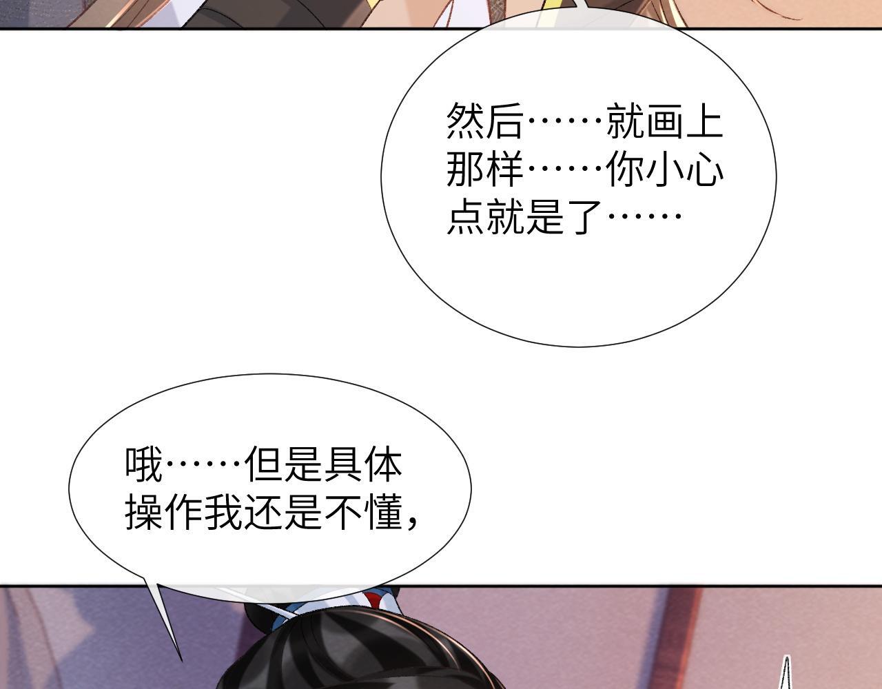 病态诱捕抄袭了吗漫画,第45话 教教我1图