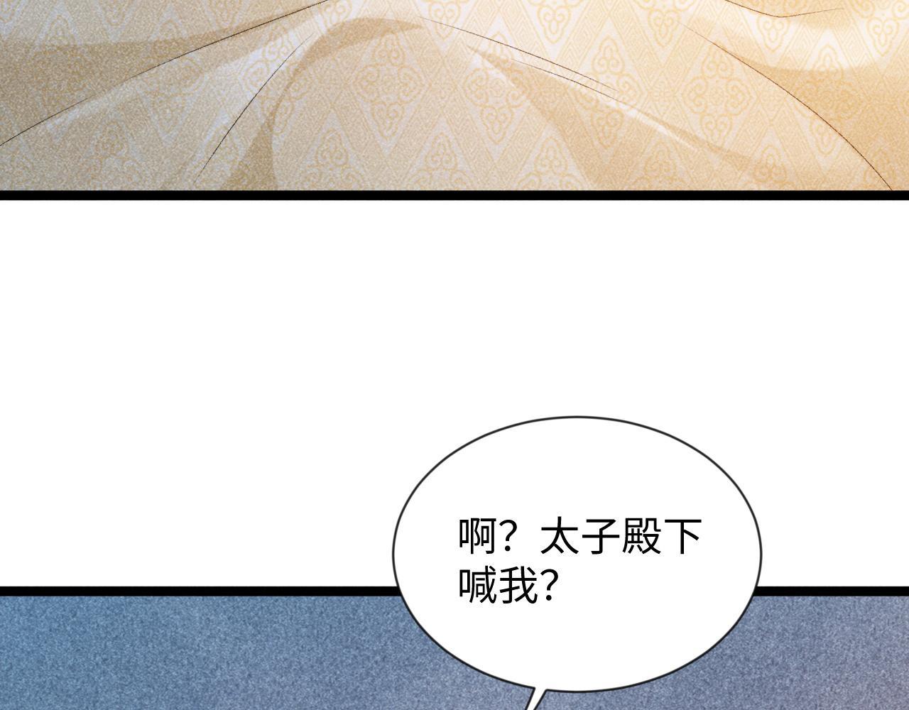 病态诱捕完整版在哪看漫画,第6话 又是太子……2图