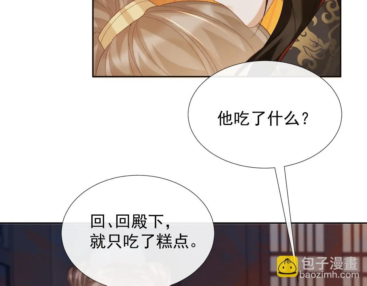 病态诱捕抄袭了吗漫画,第57话 他吃错药了？1图