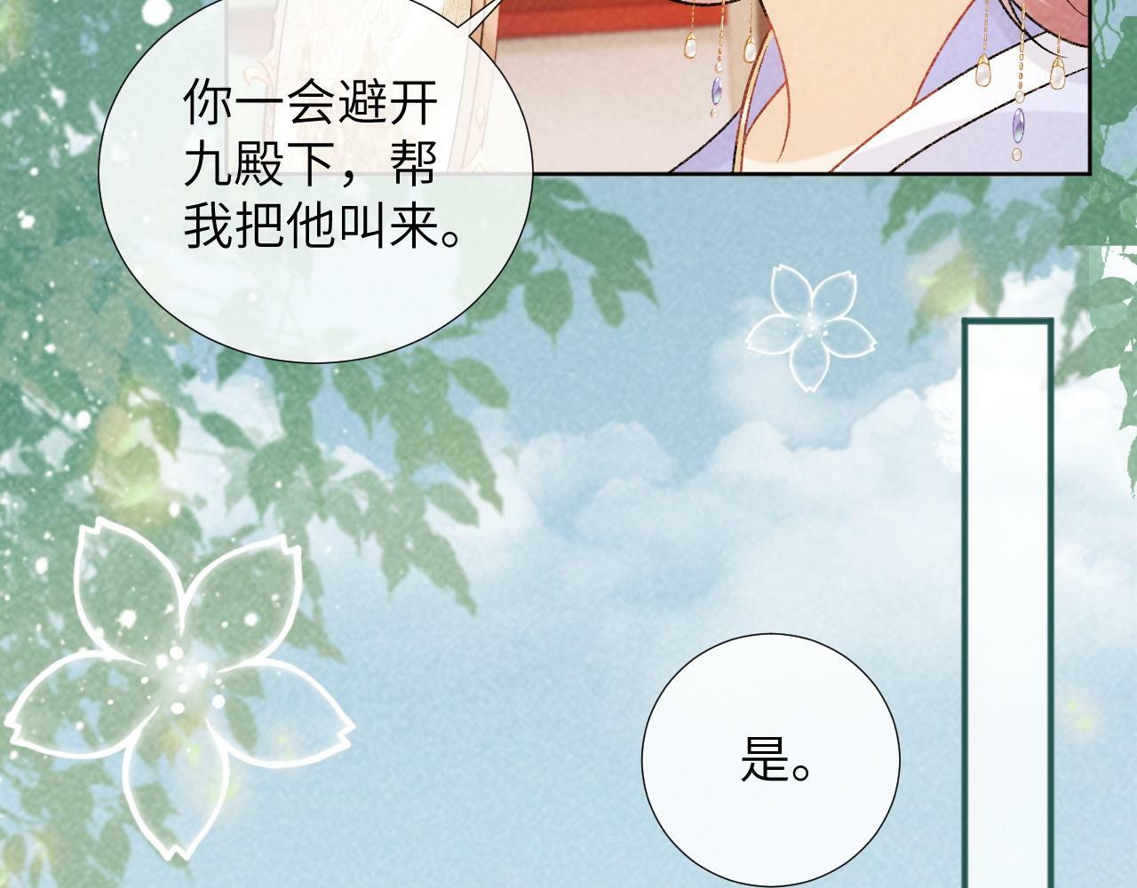 病态诱捕完整版在哪看漫画,第35话 三小姐的计划2图