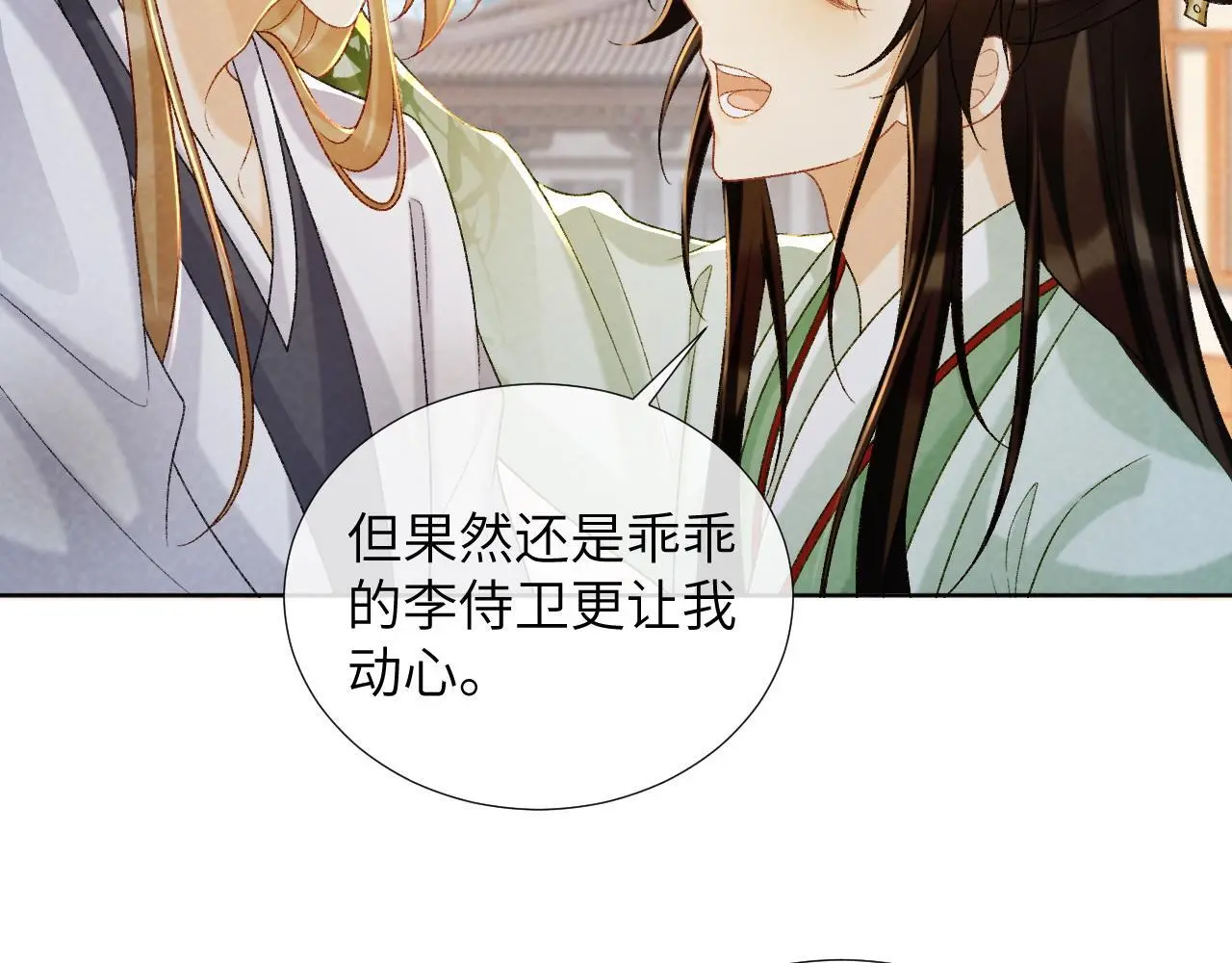 病态诱捕完整版在哪看漫画,第53话 椒房1图