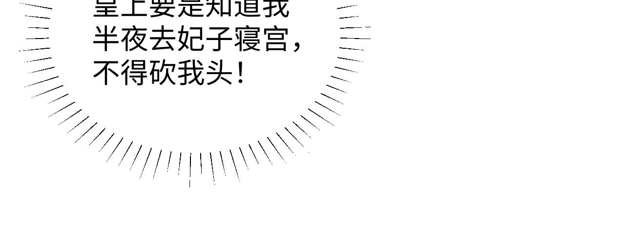 病态诱捕抄袭了吗漫画,第6话 又是太子……1图