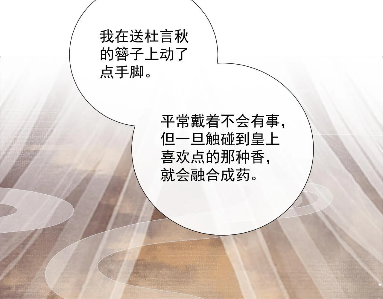 病态诱捕抄袭了吗漫画,第73话 花园胡闹2图