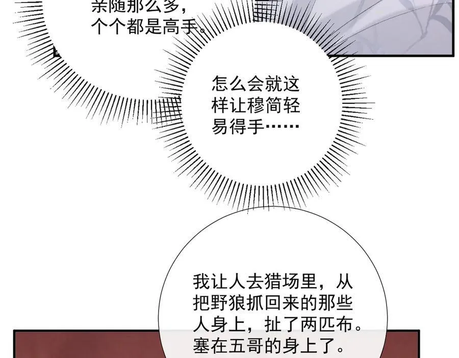 病态诱捕完整版在哪看漫画,第78话 心机2图